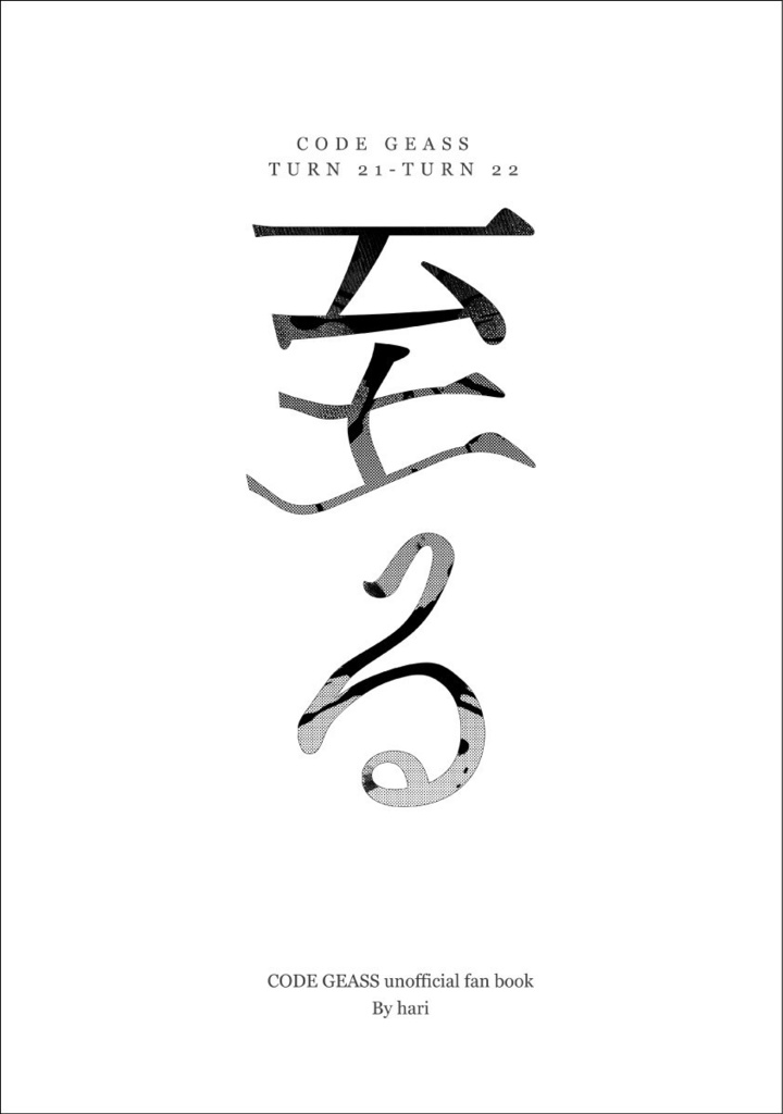 【6/9OPEN】『至る』