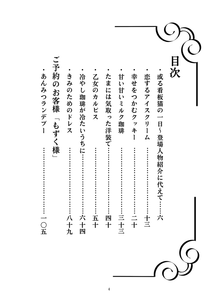 命短し恋せよ黒猫