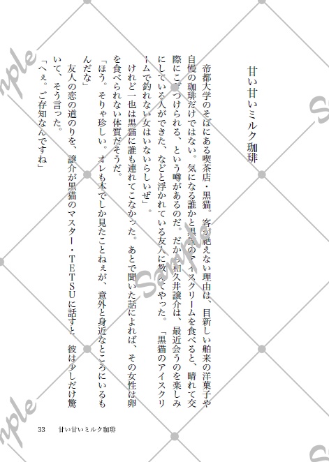 命短し恋せよ黒猫