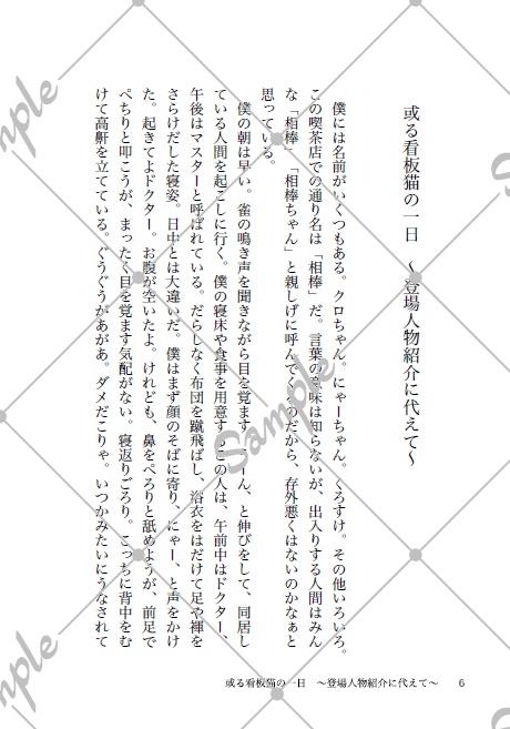 命短し恋せよ黒猫