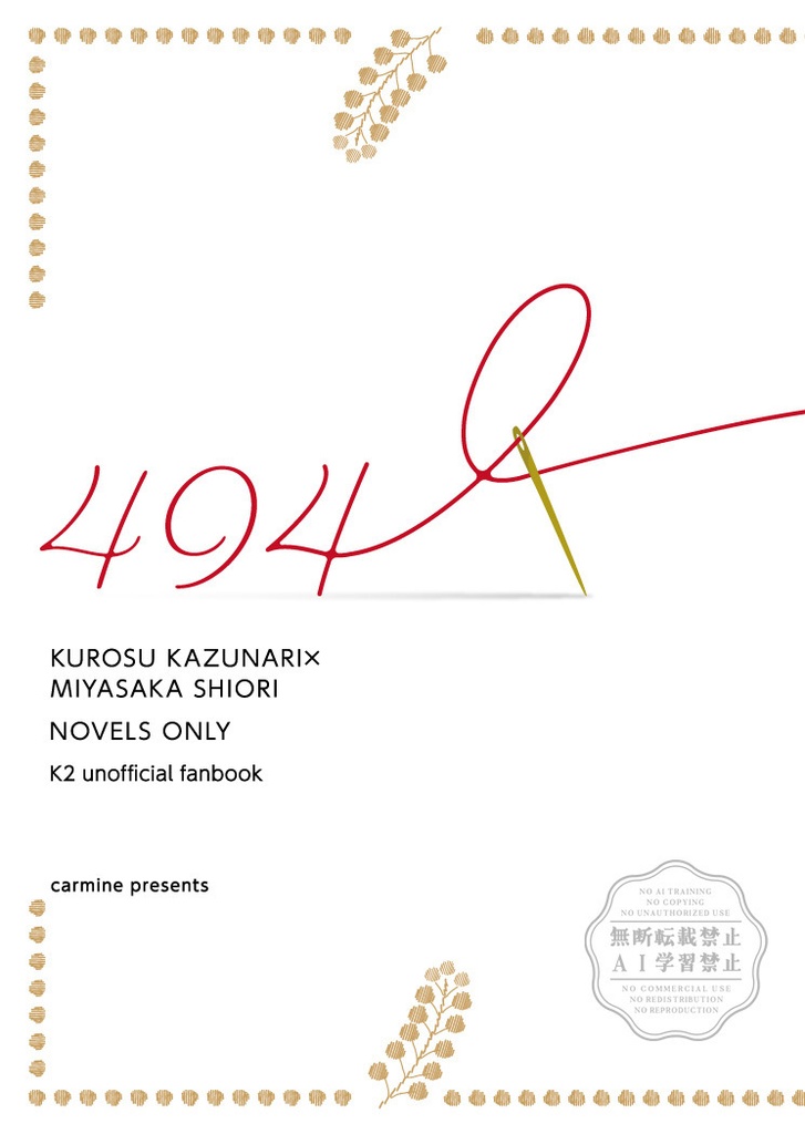 ４９４