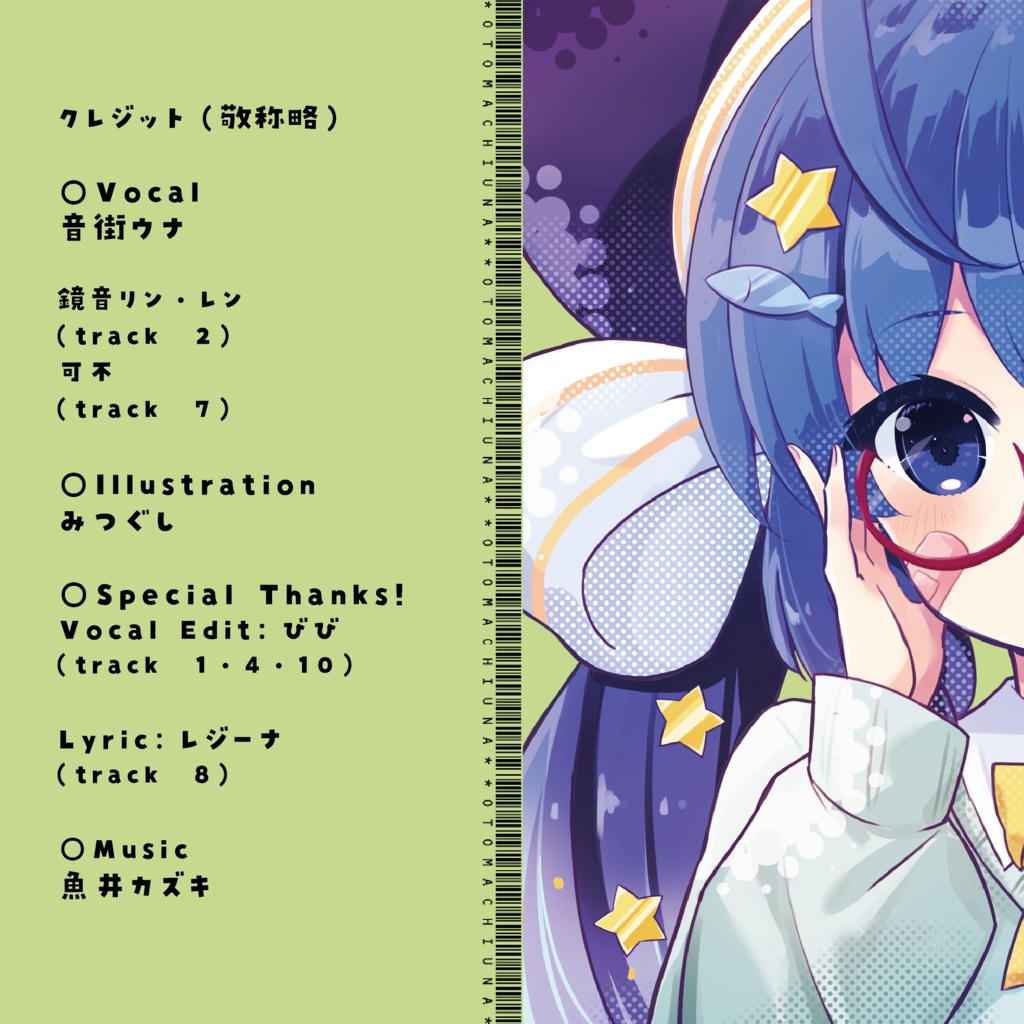 2nd Album『今、君の名前を呼べたような』