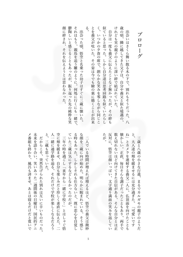 四季折々、恋する二人 【三空/書き下ろし中編】
