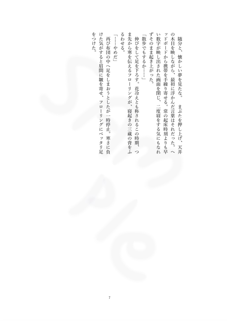 四季折々、恋する二人 【三空/書き下ろし中編】