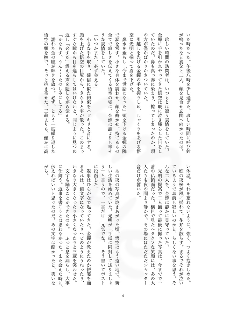 四季折々、恋する二人 【三空/書き下ろし中編】