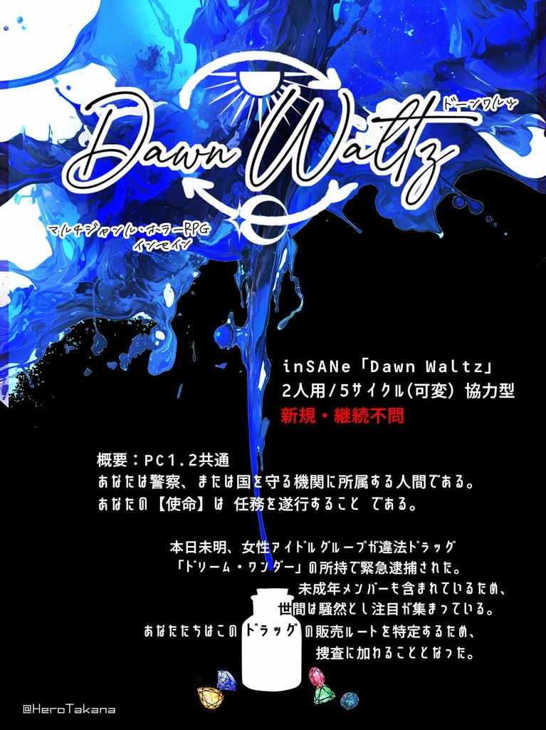 インセイン2人用協力型シナリオ「Dawn Waltz」