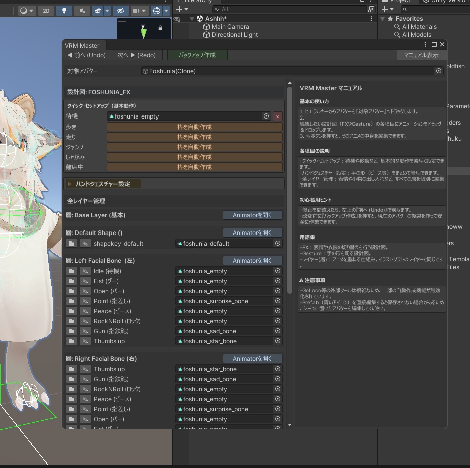 『もじぇます』モーションジェスチャー変更ツール