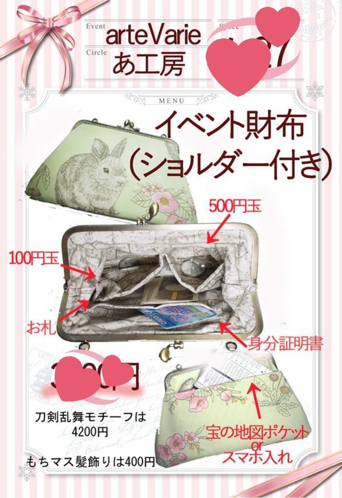 同人誌が素早く買えるがまぐちポシェット(鶴丸国永モデル)