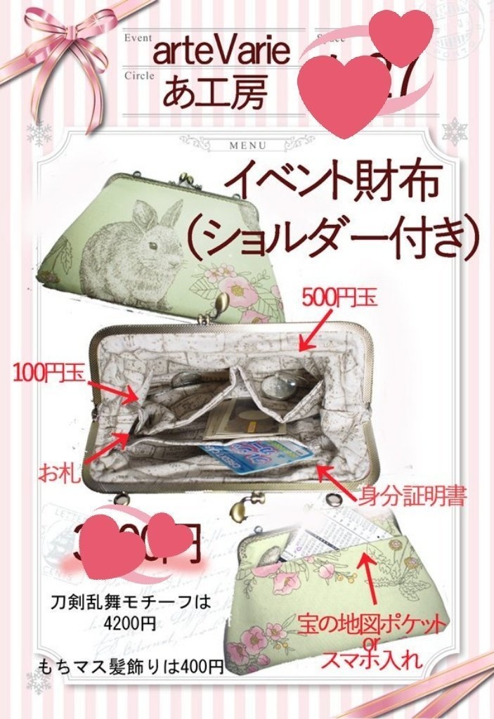 同人誌が素早く買えるがまぐちポシェット(太鼓鐘貞宗モデル)