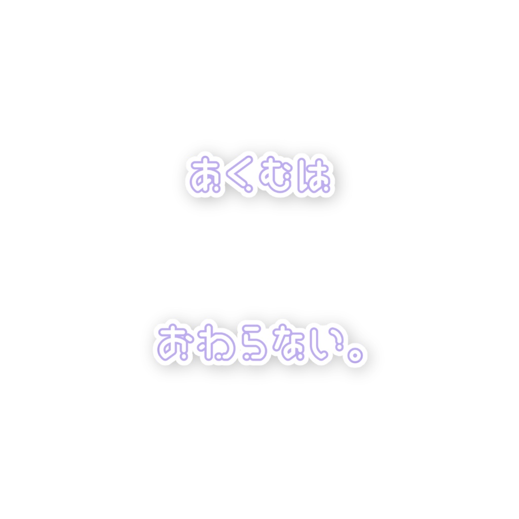 自宅通販💜あくむ病院シール6枚セット-紫