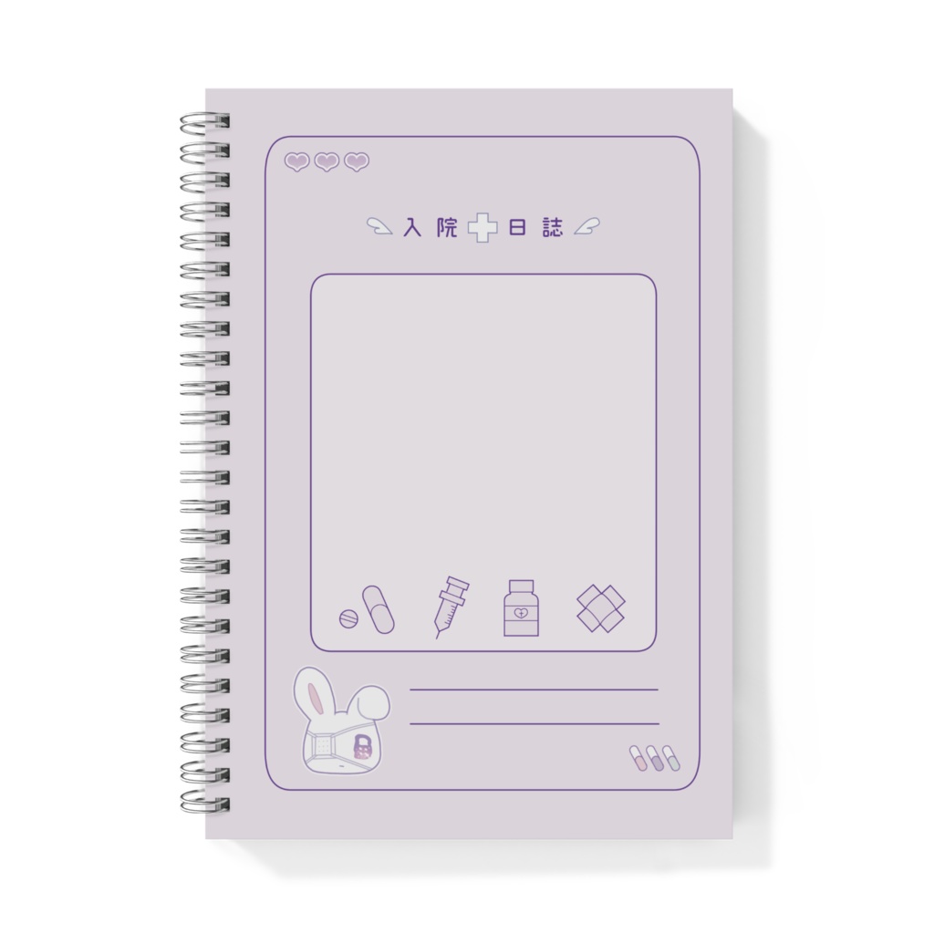 入院日誌ノート-紫