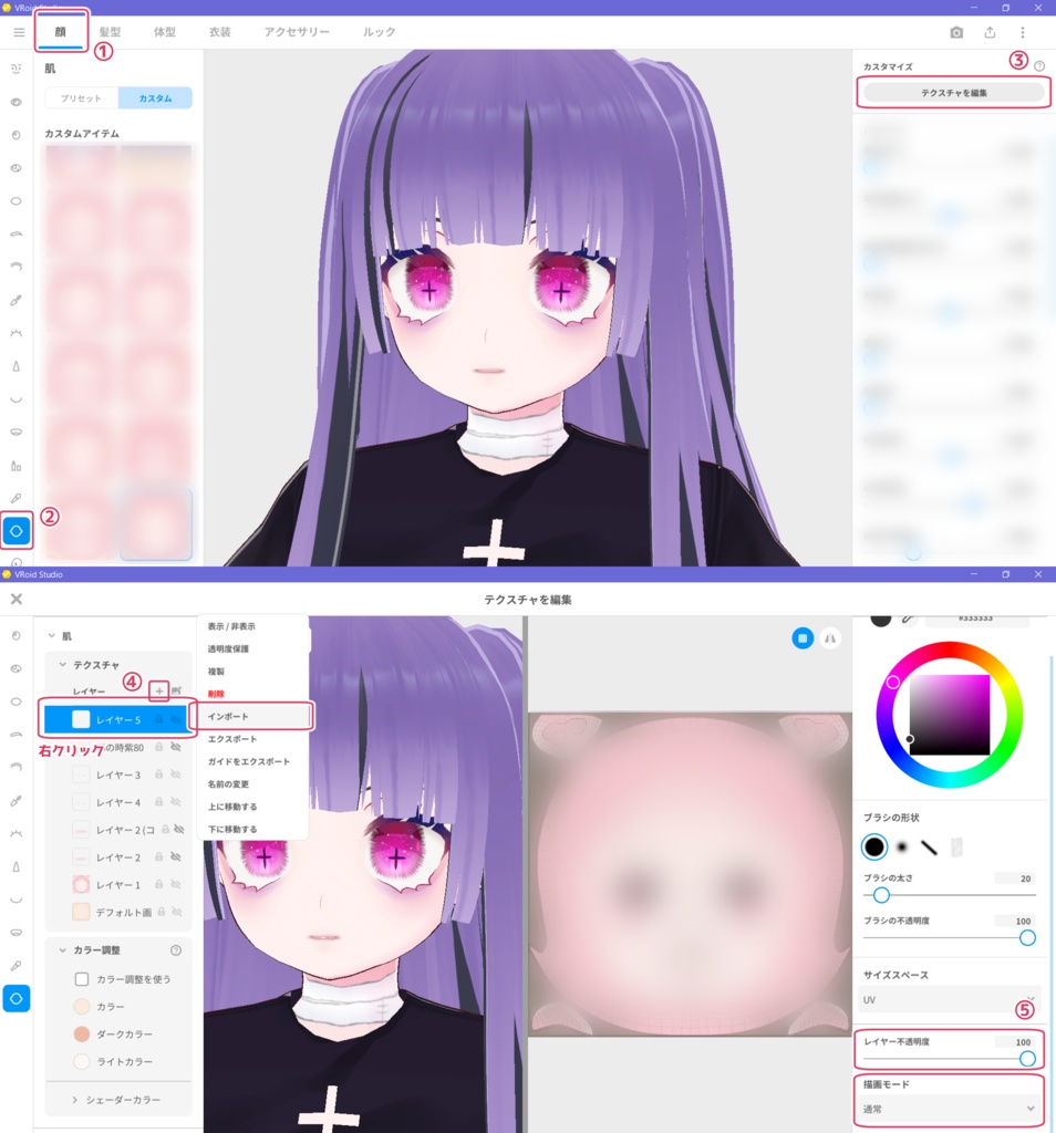 【無料版】赤面・紫クマ(隈)・青ざめ(顔の影)6種セット!【VRoidテクスチャ正式版】