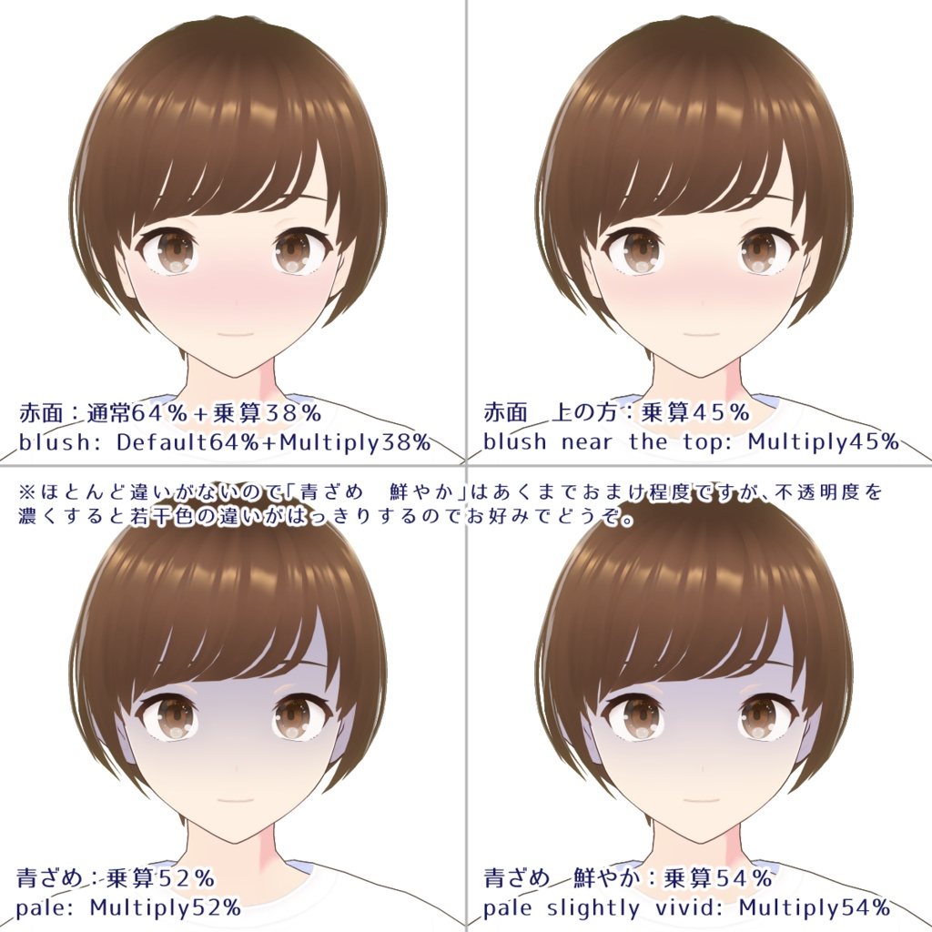 【完全版】赤面・頬染め・紫&黒クマ(隈)青ざめ(顔の影)12種セット!【VRoidテクスチャ正式版】