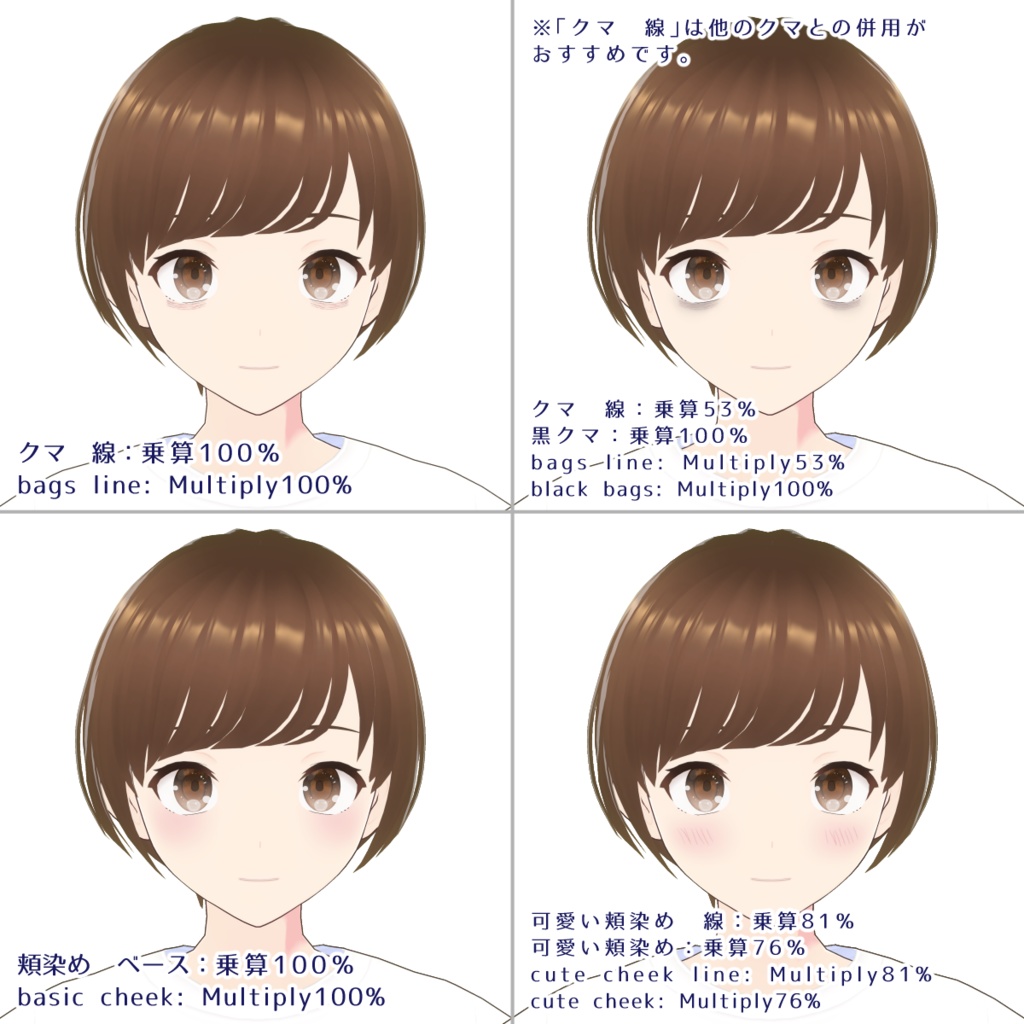 【完全版】赤面・頬染め・紫&黒クマ(隈)青ざめ(顔の影)12種セット!【VRoidテクスチャ正式版】