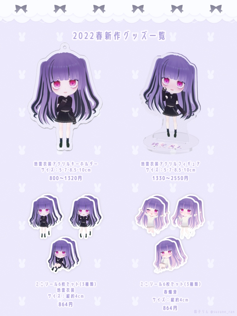 鈴子らんデフォルメアクリルフィギュア 地雷衣装【メンヘラVTuber】