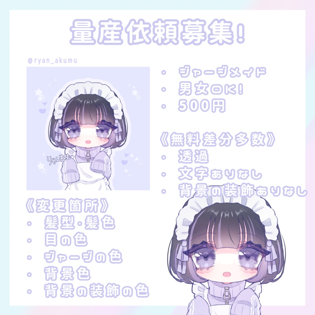 【量産依頼】ジャージメイドの可愛い女の子・男の子 アイコン依頼 アイコン制作 透過差分あり