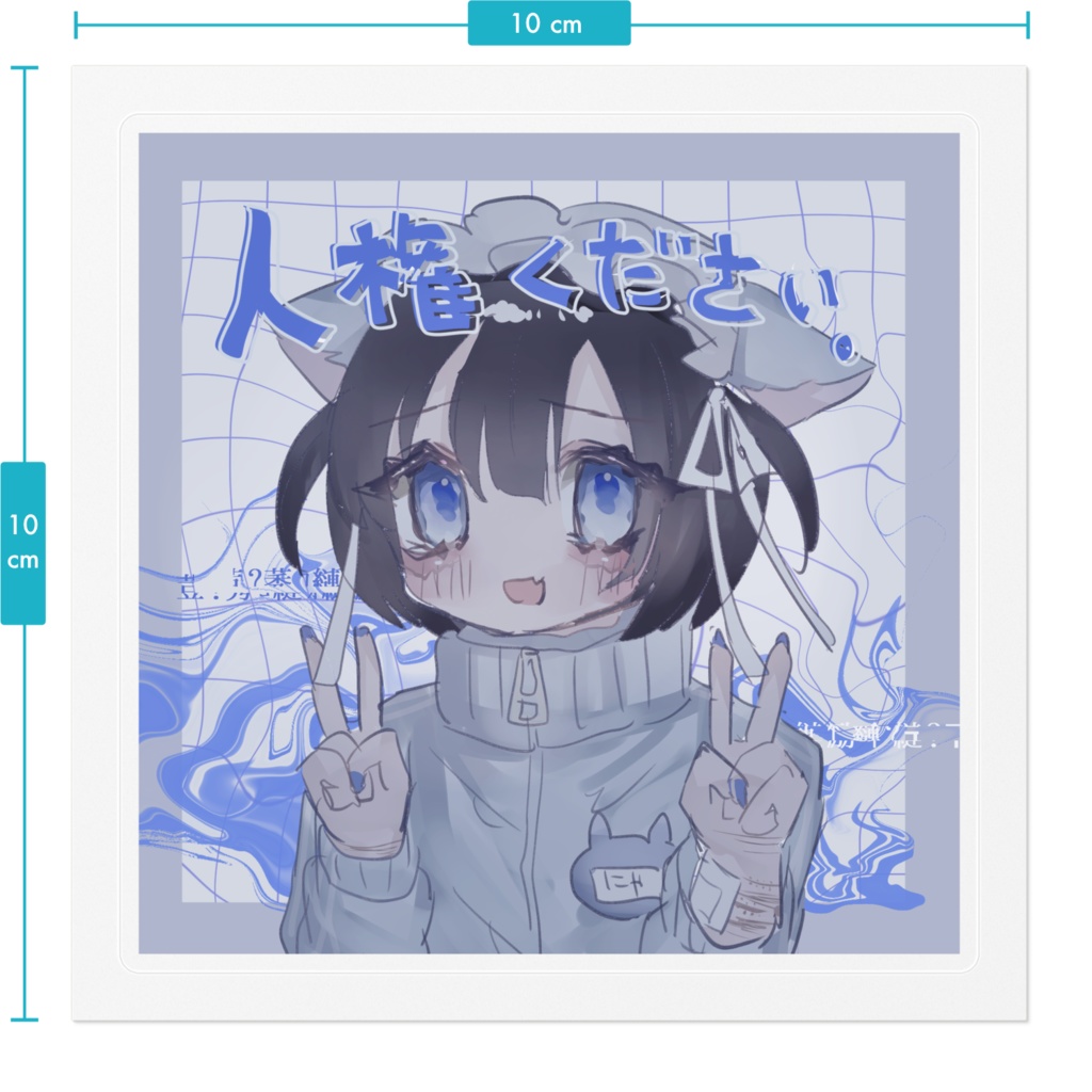 【2サイズ】人権ください。ステッカー