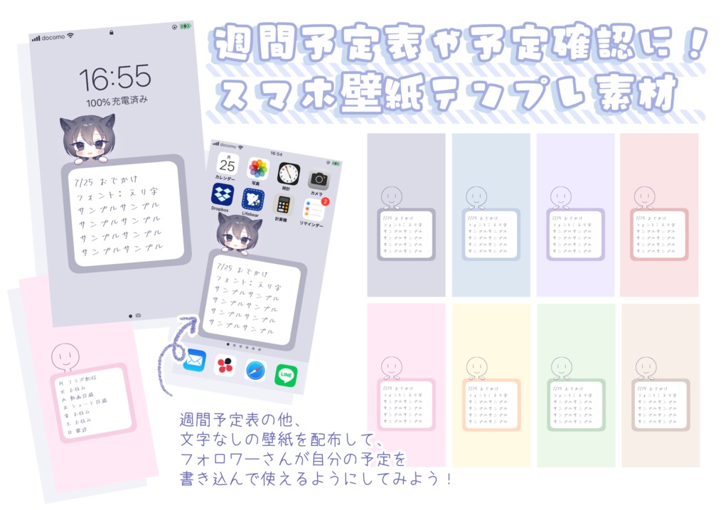 【フリー素材 8色】週間予定表スマホ壁紙テンプレート ふつうの予定表にも使える!【推し活 夢絵 にもおすすめ】