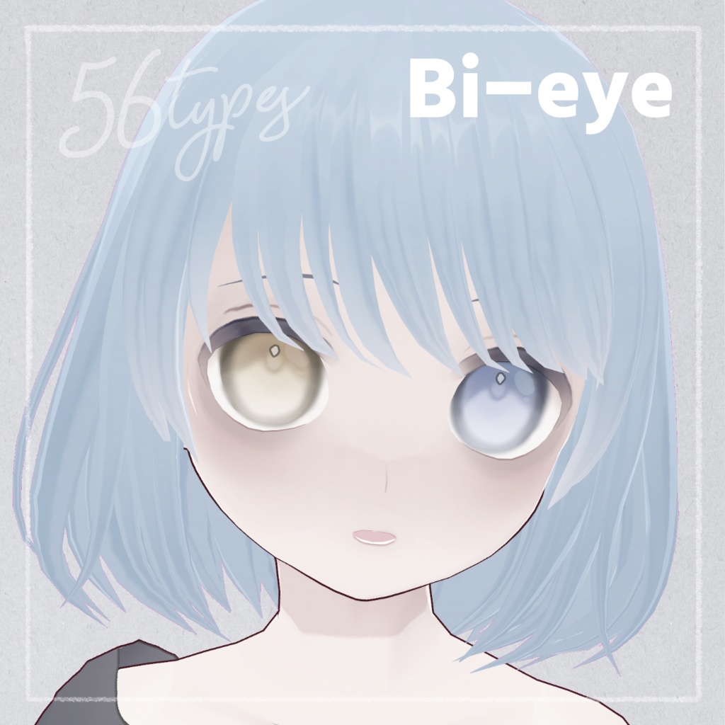 【8色+オッドアイ】つやめきニュアンスアイテクスチャ【VRoid正式版 目 瞳テクスチャ 綺麗 / PSDファイル版あり】