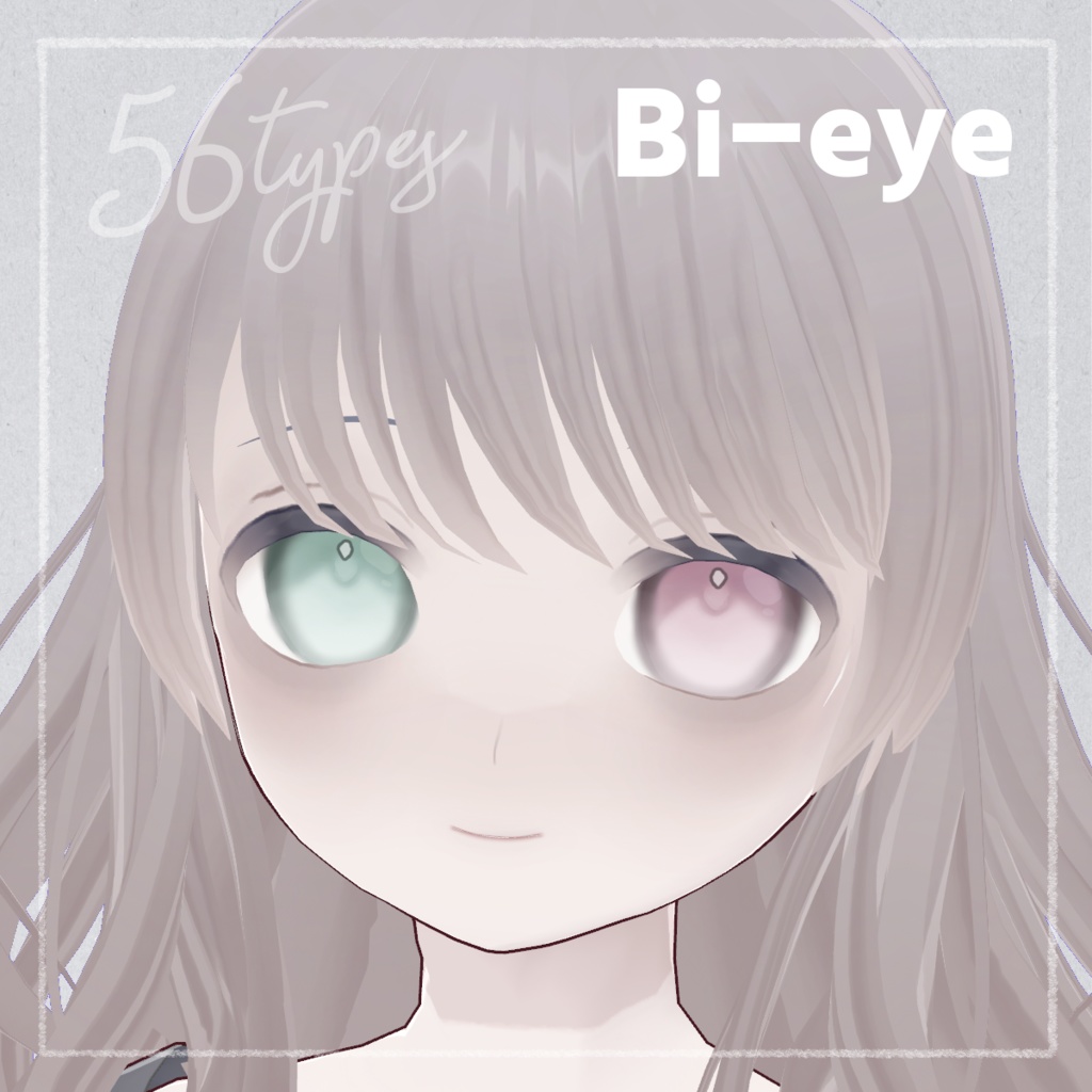 【8色+オッドアイ】つやめきニュアンスアイテクスチャ【VRoid正式版 目 瞳テクスチャ 綺麗 / PSDファイル版あり】