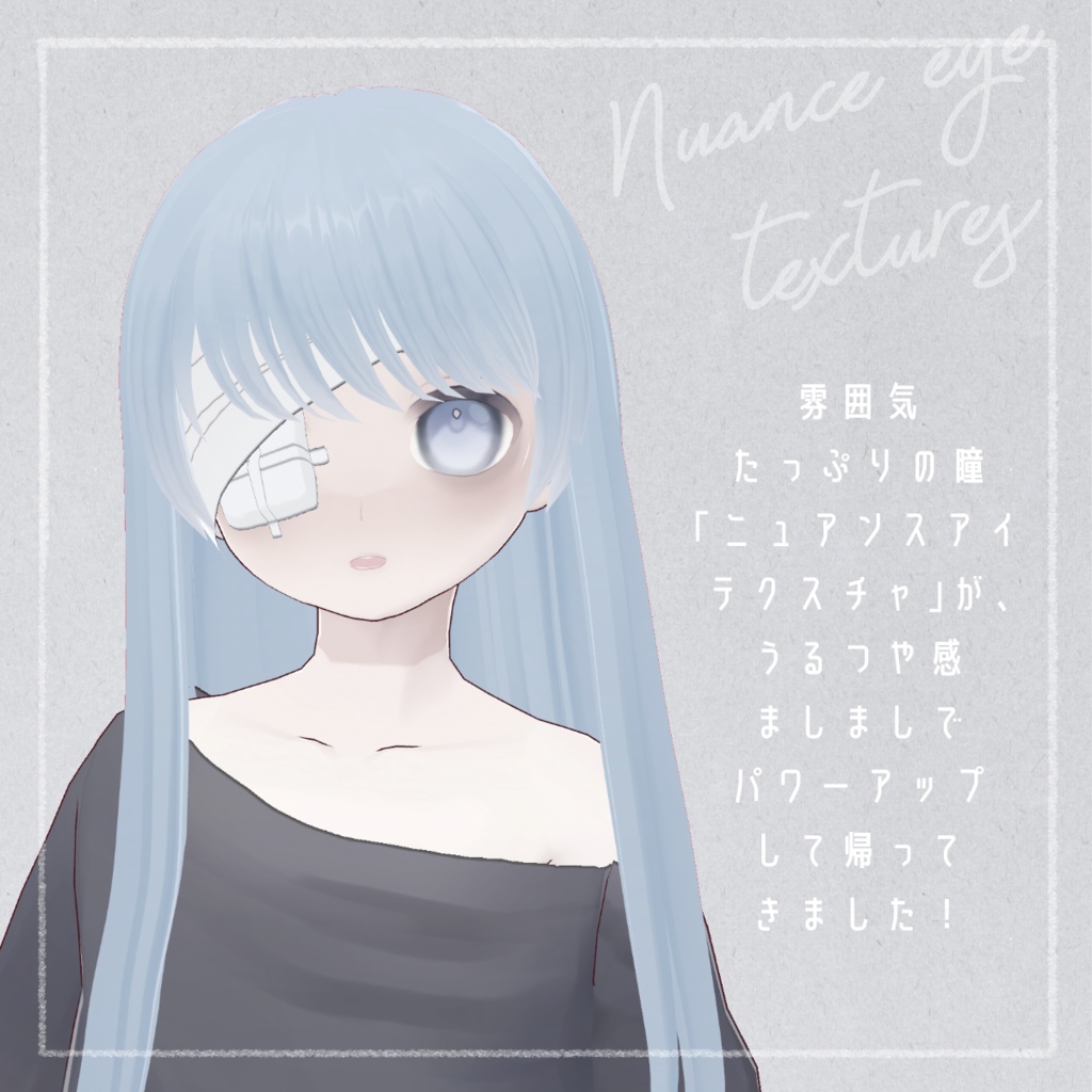 【8色+オッドアイ】つやめきニュアンスアイテクスチャ【VRoid正式版 目 瞳テクスチャ 綺麗 / PSDファイル版あり】