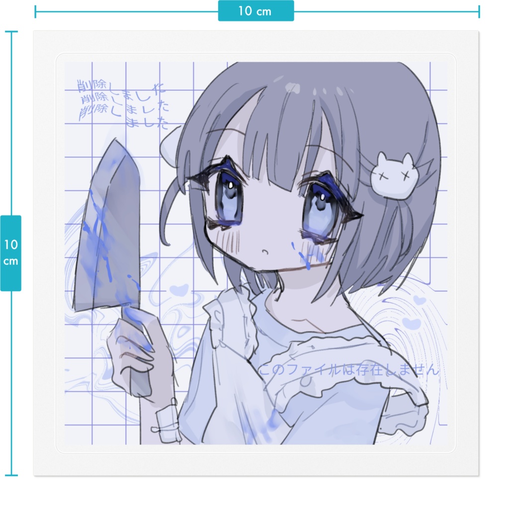 このファイルは存在しませんステッカー