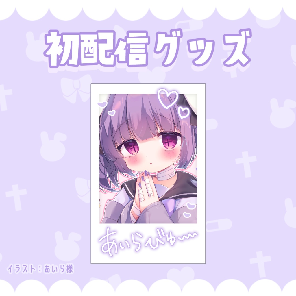 【数量限定！】VTuber鈴子らん初配信記念チェキ風ステッカー【art by あいら】