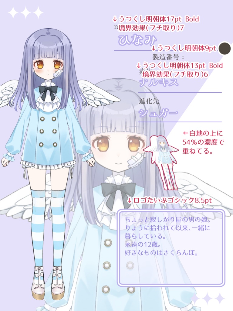 【二次創作】シュガードールキャラクターシート素材【フリー素材】