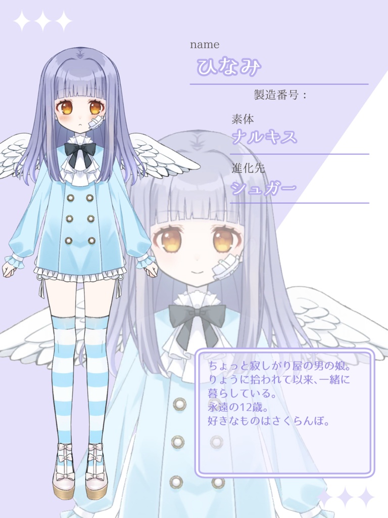 【二次創作】シュガードールキャラクターシート素材【フリー素材】