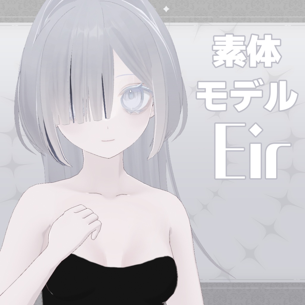 【素体モデル】エイル -Eir-【VRoid オリジナル3Dモデル カスタム用 女の子 中性 男の子対応】 