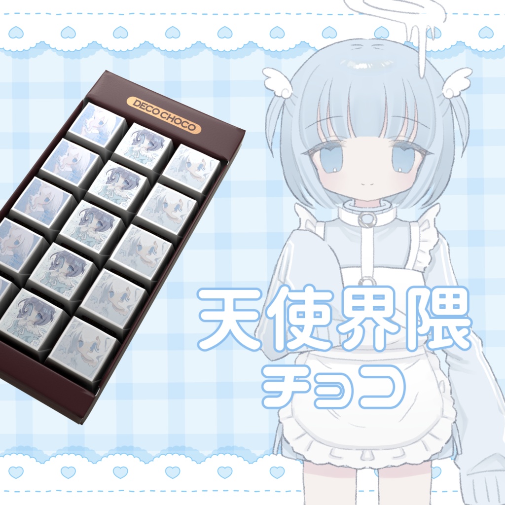 【天使界隈】てんしちゃんチョコ