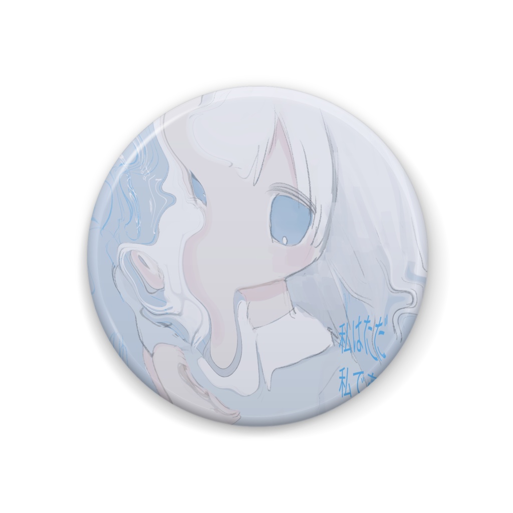 ゆめみる およぐ 、缶バッジ