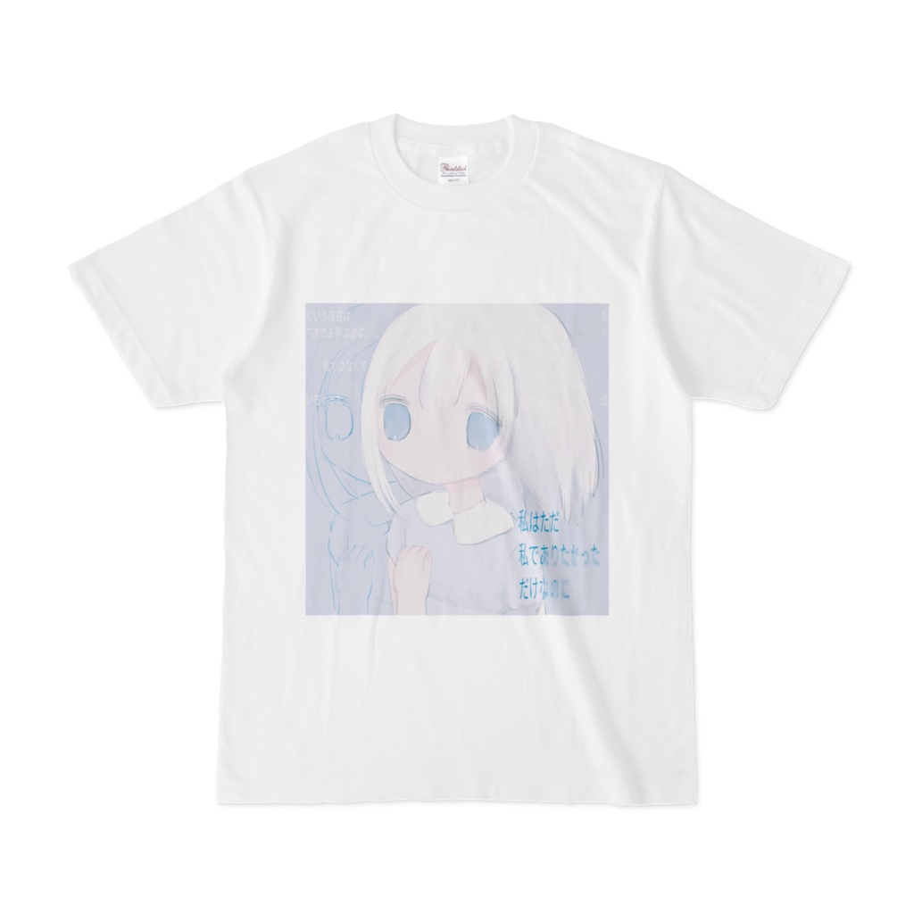 しらない あしたtTシャツ