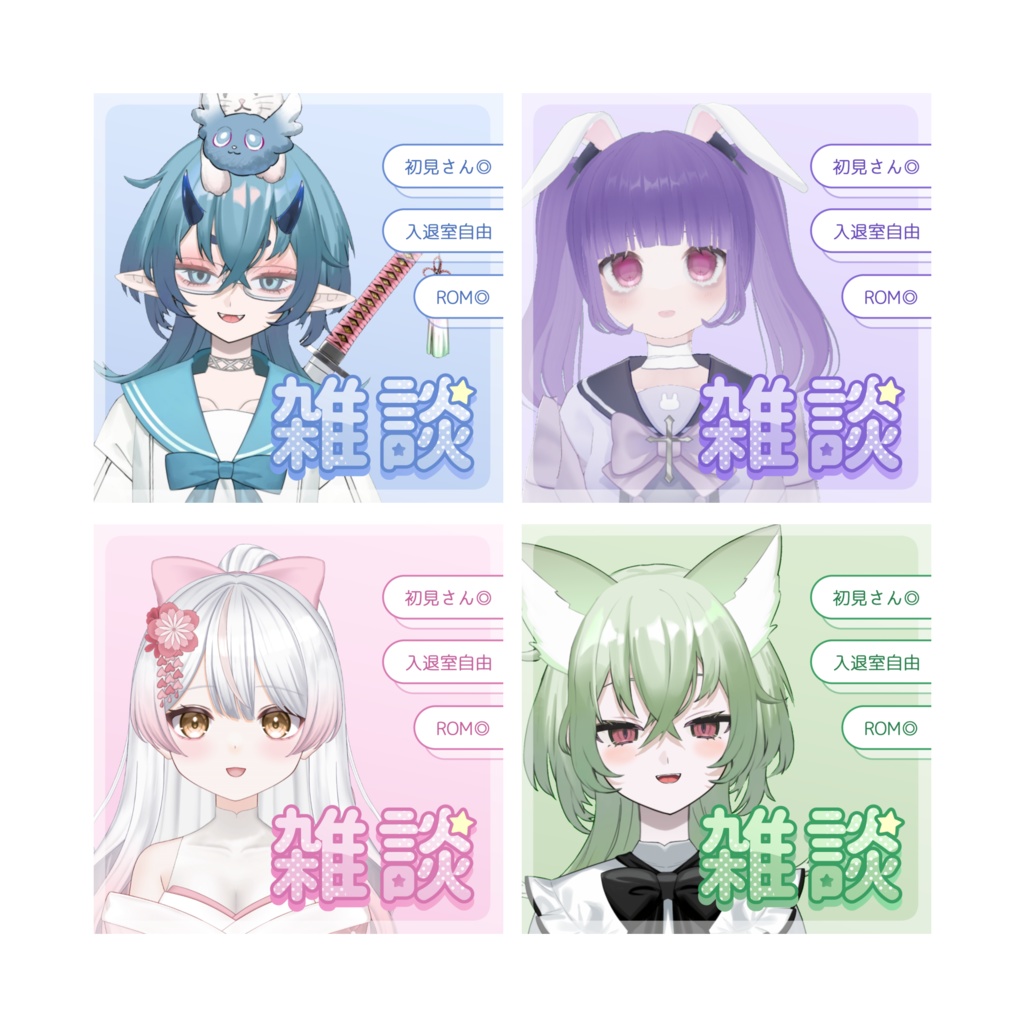 【フリー素材】雑談ロゴ・サムネイル素材【IRIAM素材 Avvy素材 VTuber素材 無料配布】