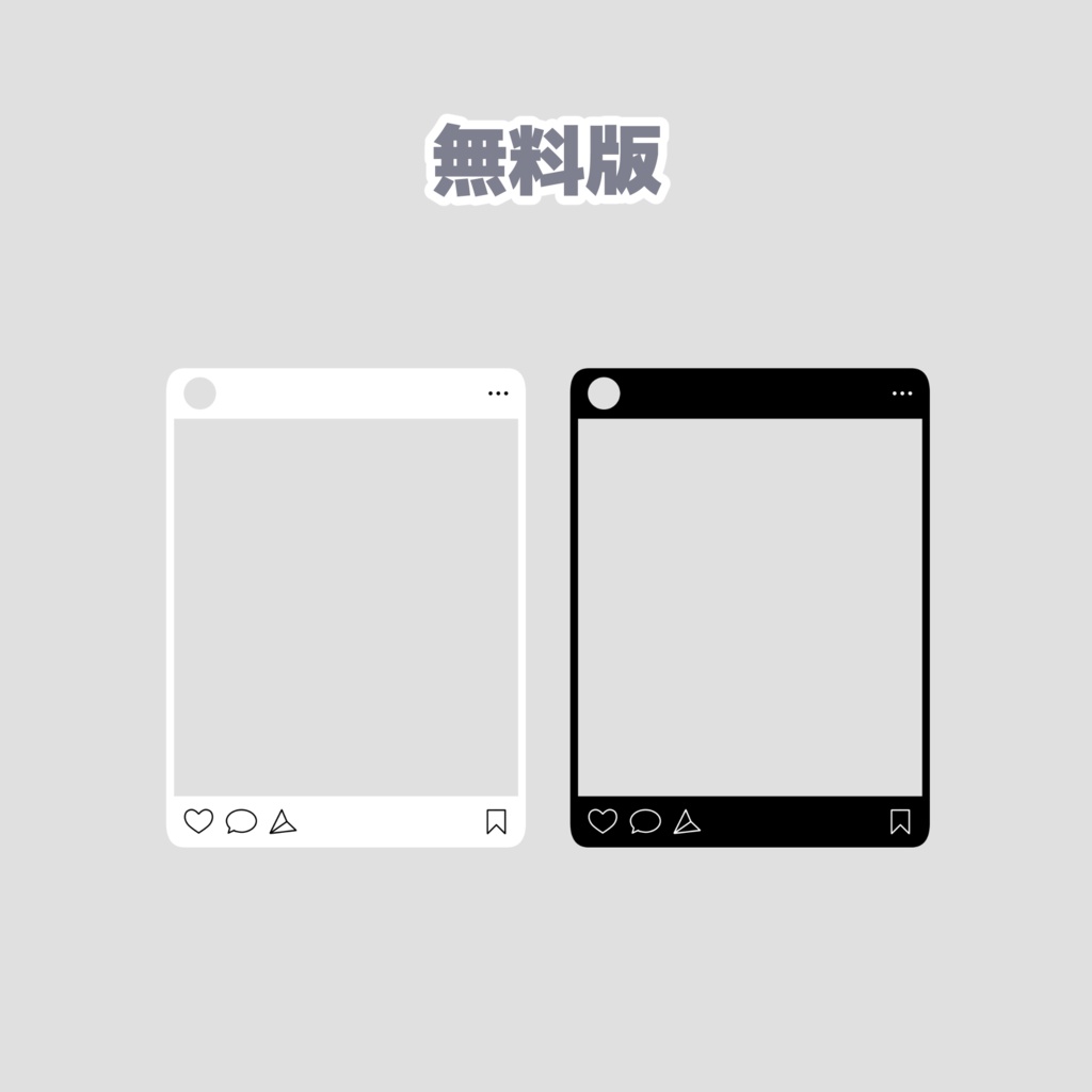 【フリー素材あり】SNS風枠素材 13色【グッズ化・販売OK 無料配布あり】