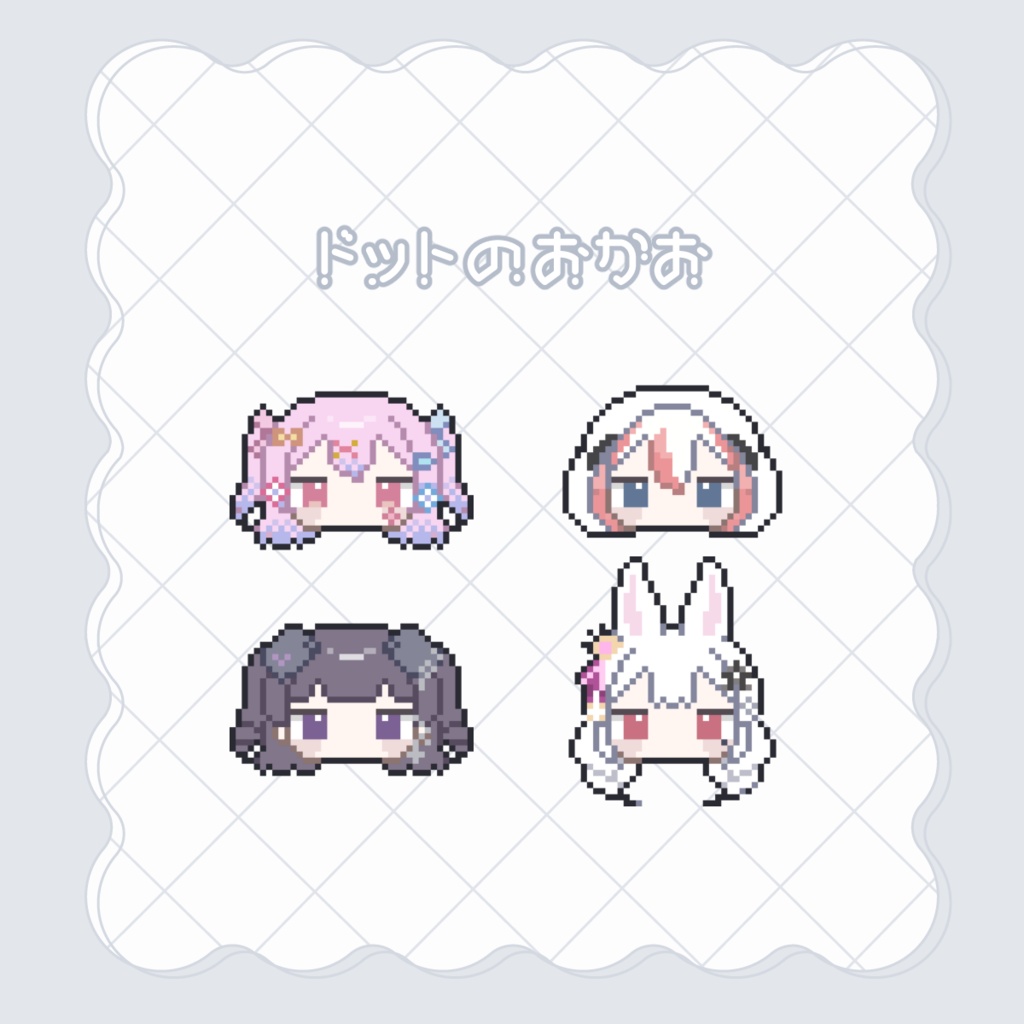 ドットのおかお【商用利用可 可愛いドット絵描きます!】