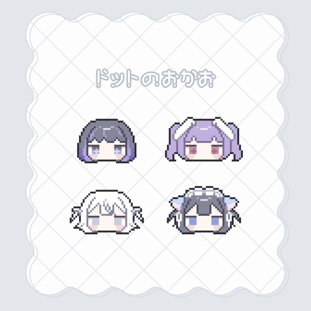 ドットのおかお【商用利用可 可愛いドット絵描きます！】