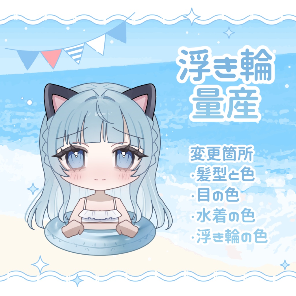 浮き輪量産依頼【商用利用可 夏にぴったりの可愛いイラスト描きます！ イラスト依頼】