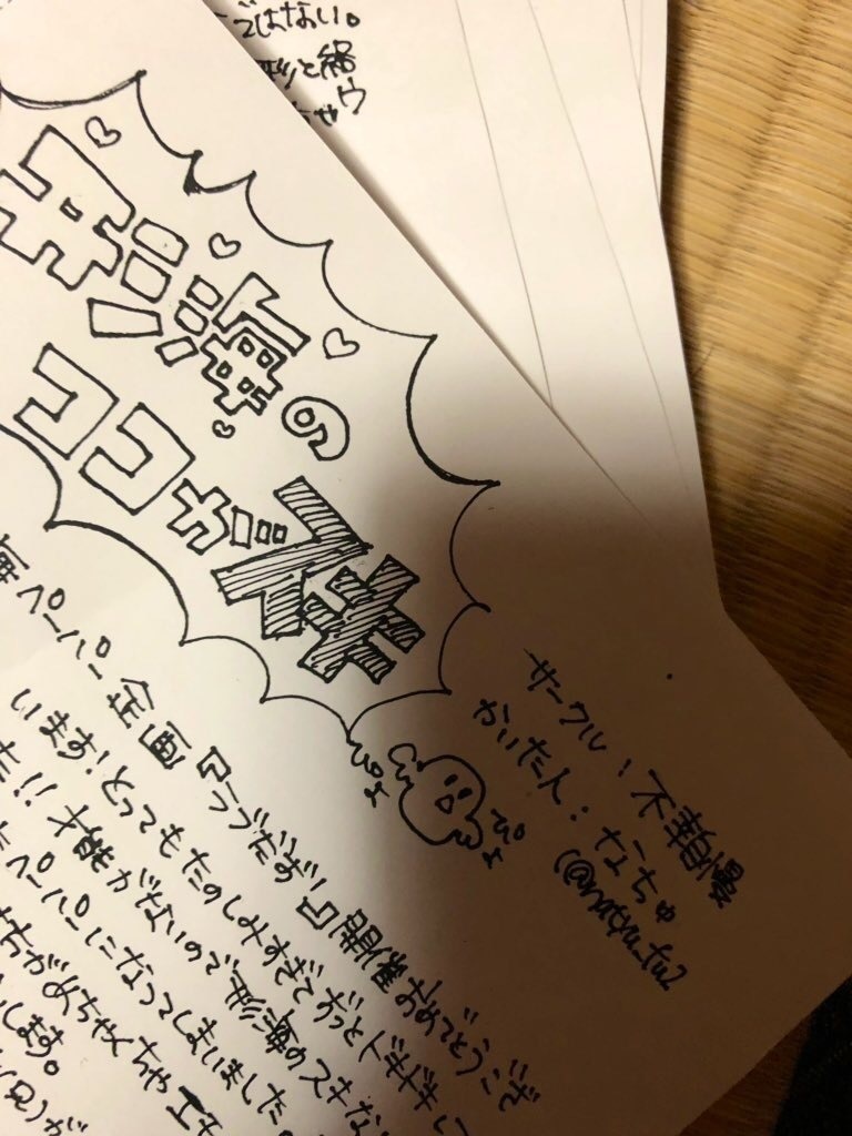 形海ペーパーラリー企画2019
