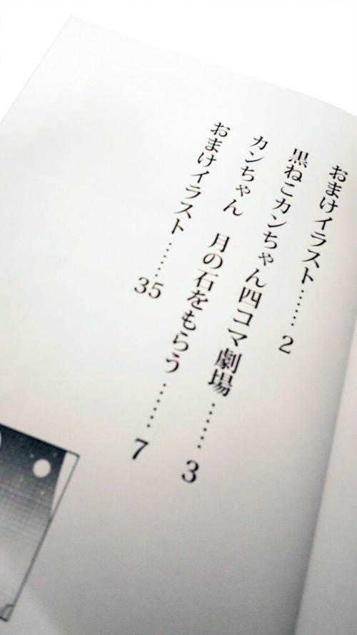 漫画「カンちゃん 月の石をもらう」(A5判)