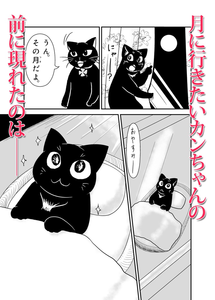 漫画「カンちゃん 月の石をもらう」(A5判)
