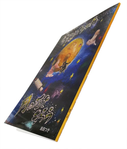 漫画「カンちゃん 月の石をもらう」(A5判)