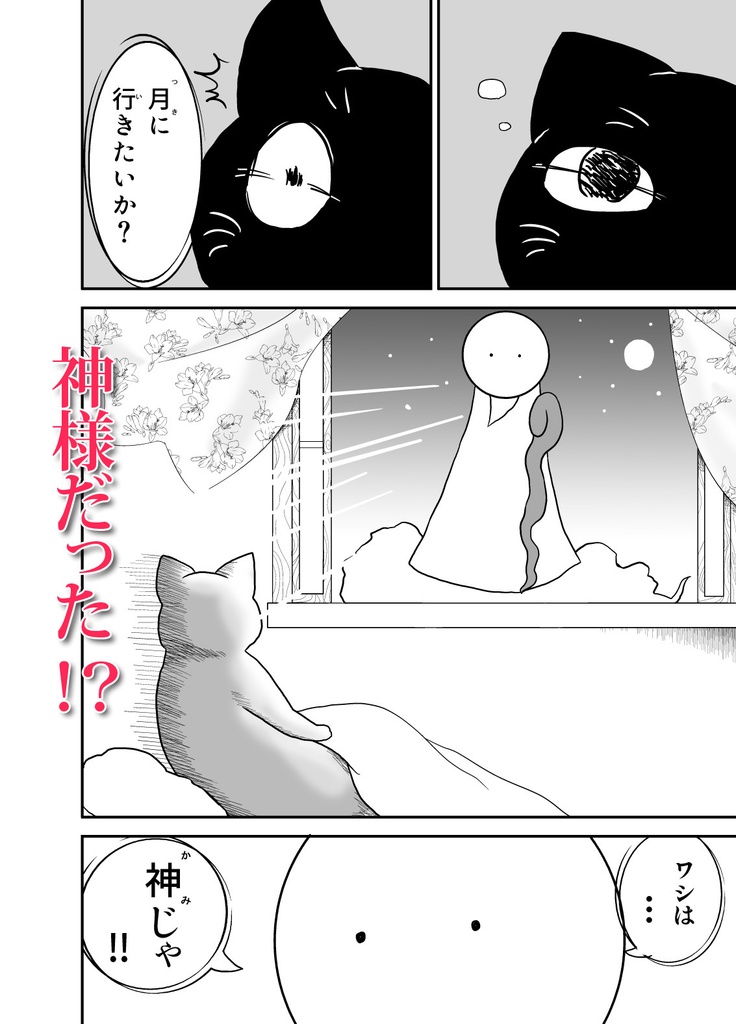 漫画「カンちゃん 月の石をもらう」(A5判)