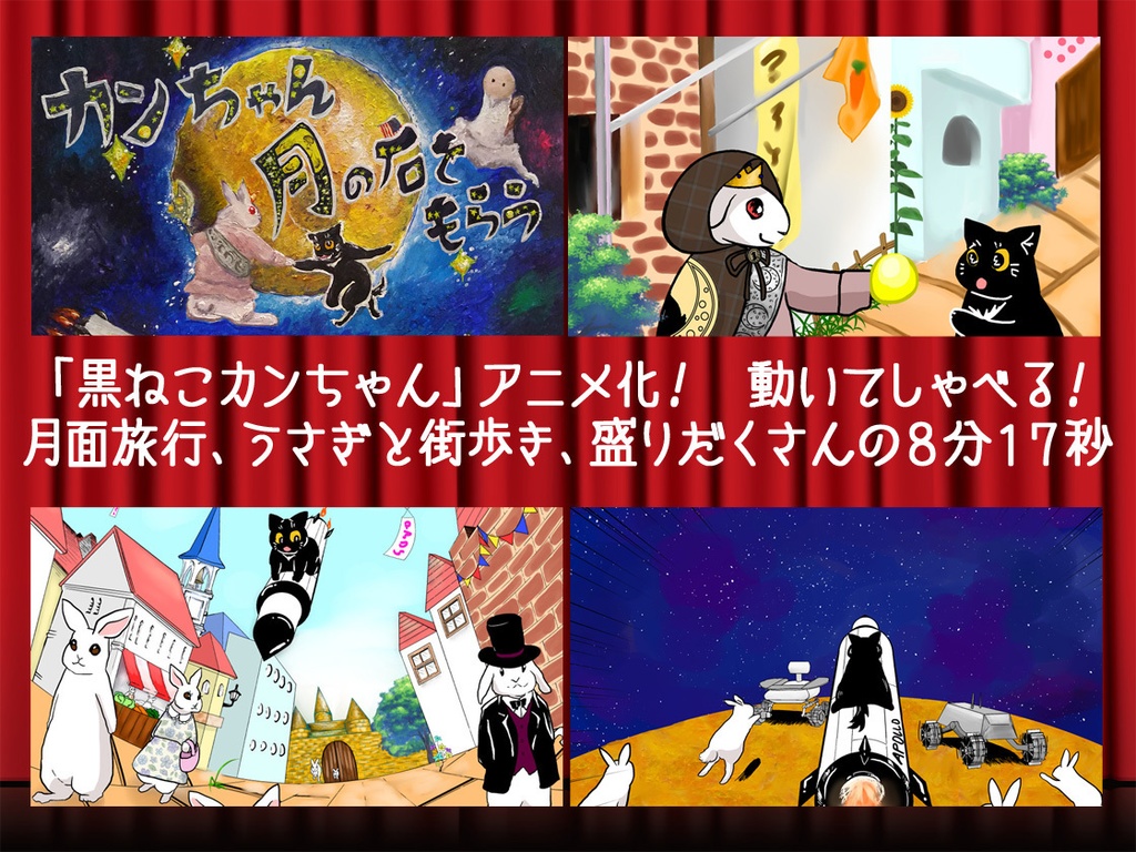 アニメ「カンちゃん 月の石をもらう」