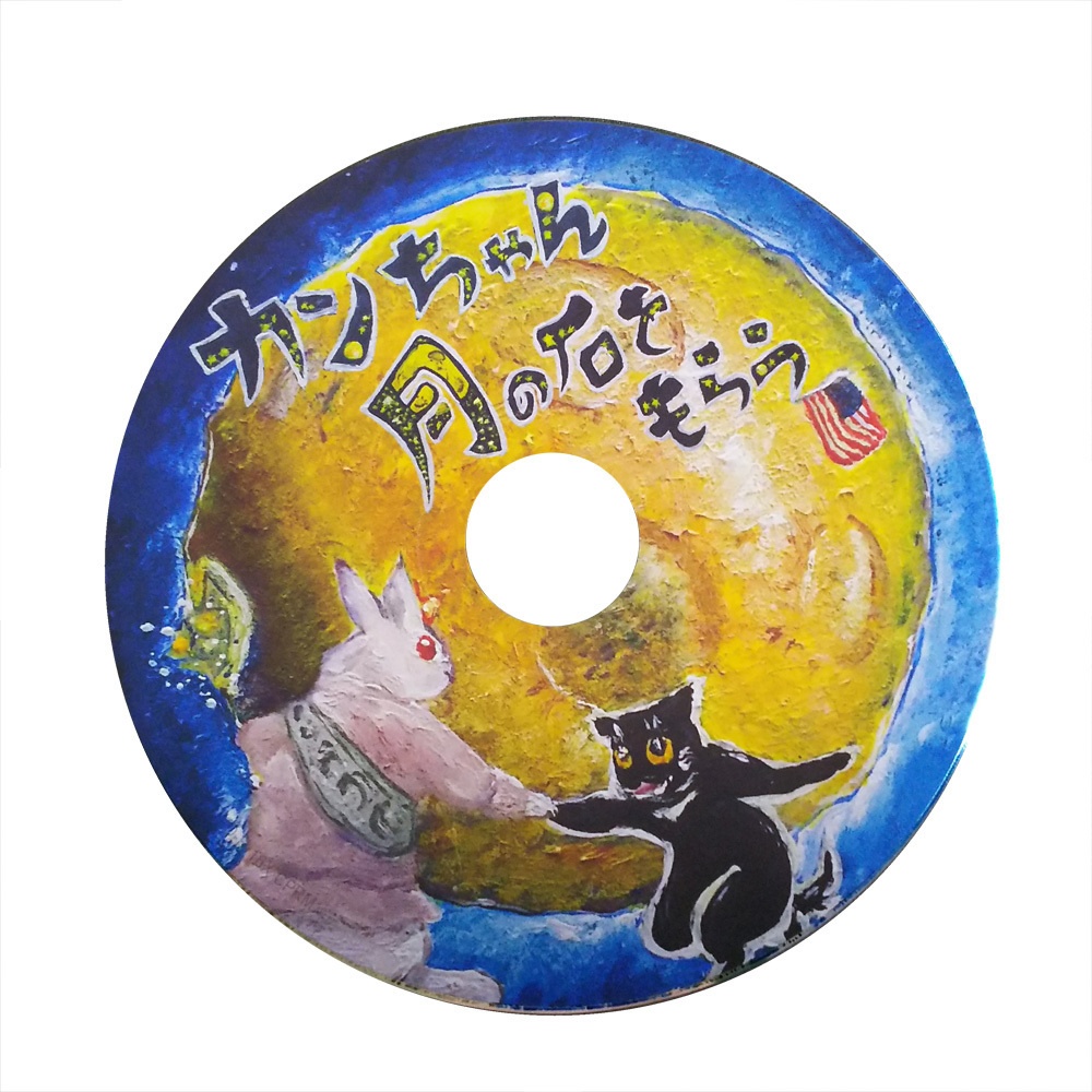 アニメ「カンちゃん 月の石をもらう」DVD