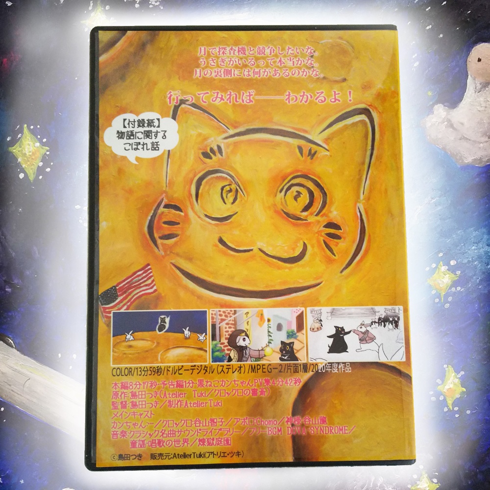 アニメ「カンちゃん 月の石をもらう」DVD