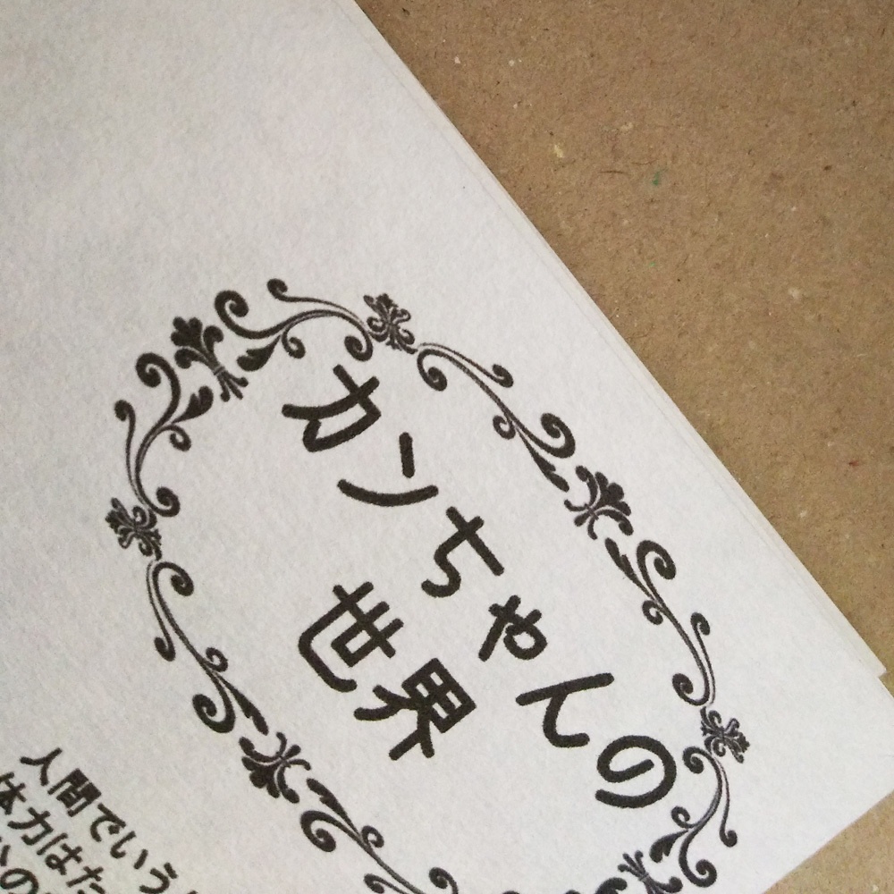 アニメ「カンちゃん 月の石をもらう」DVD