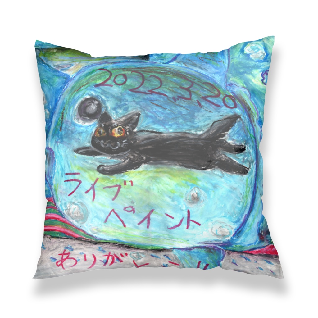 泳ぐ猫と魚たちクッションカバー