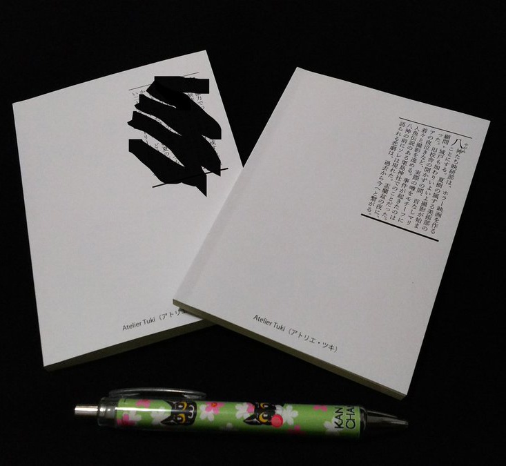 小説「狐と狸の迷画座劇場」シリーズ(三冊セット)