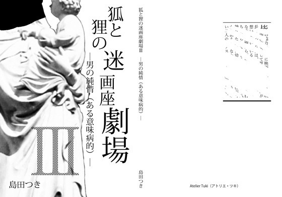 小説「狐と狸の迷画座劇場」シリーズ(三冊セット)
